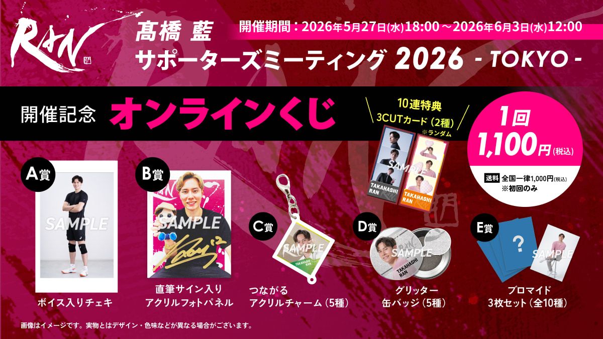 【当選者限定】キムセジョン シーグリ2026 直筆サイン入り　ポラロイド 髙橋藍サポーターズミーティング2026 - TOKYO - オンラインくじ