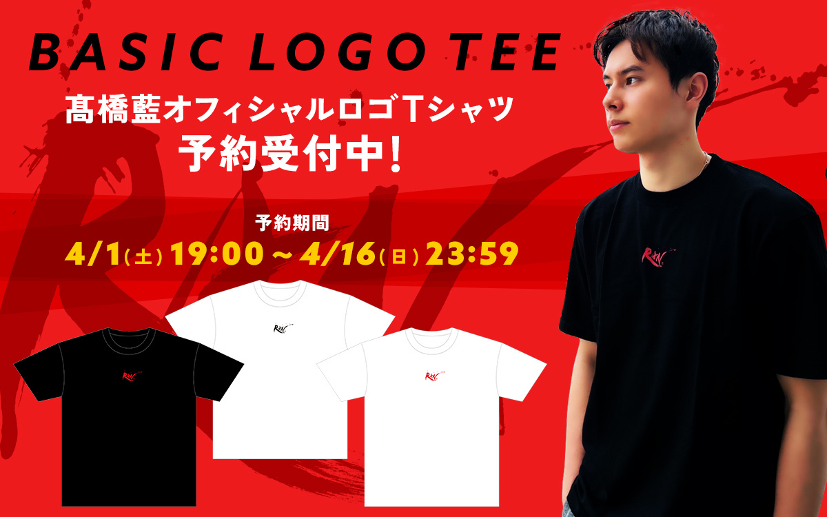 髙橋藍オフィシャルロゴTシャツ】期間限定予約受付中！