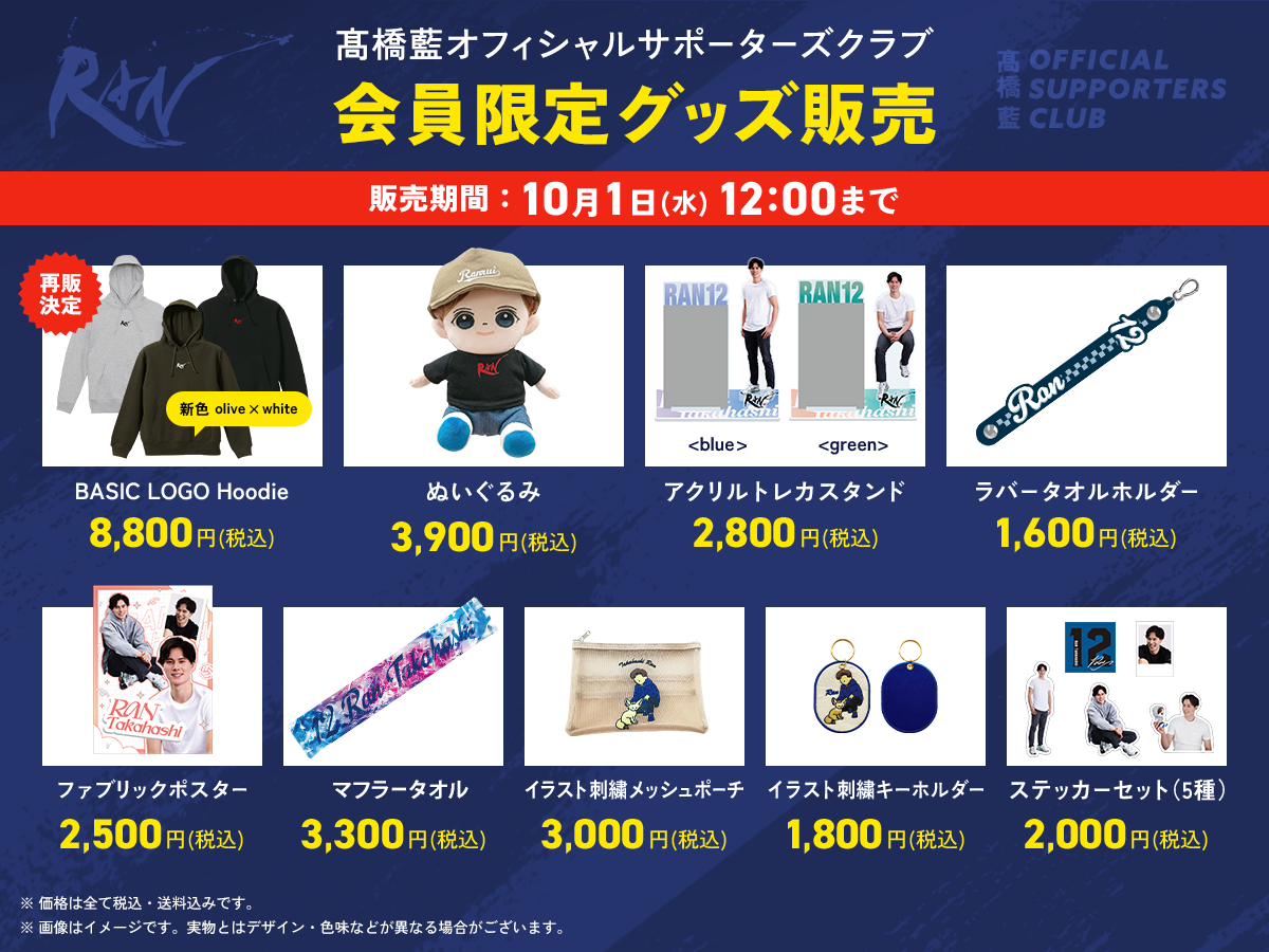 髙橋藍　オフィシャルサポーターズクラブ限定発売 パーカー M サイズ ブラック 男子バレーボール選手・髙橋藍オフィシャルサポーターズクラブ