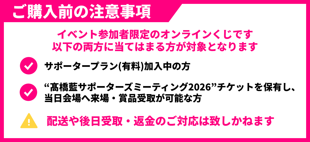 イベント参加者限定】髙橋藍サポーターズミーティング2026 - TOKYO